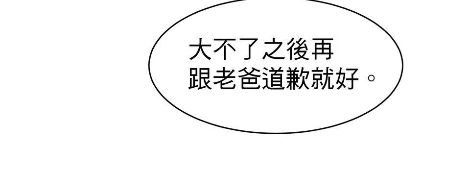 鳴森盡頭的日子 EP3 尋人X失火 第32页