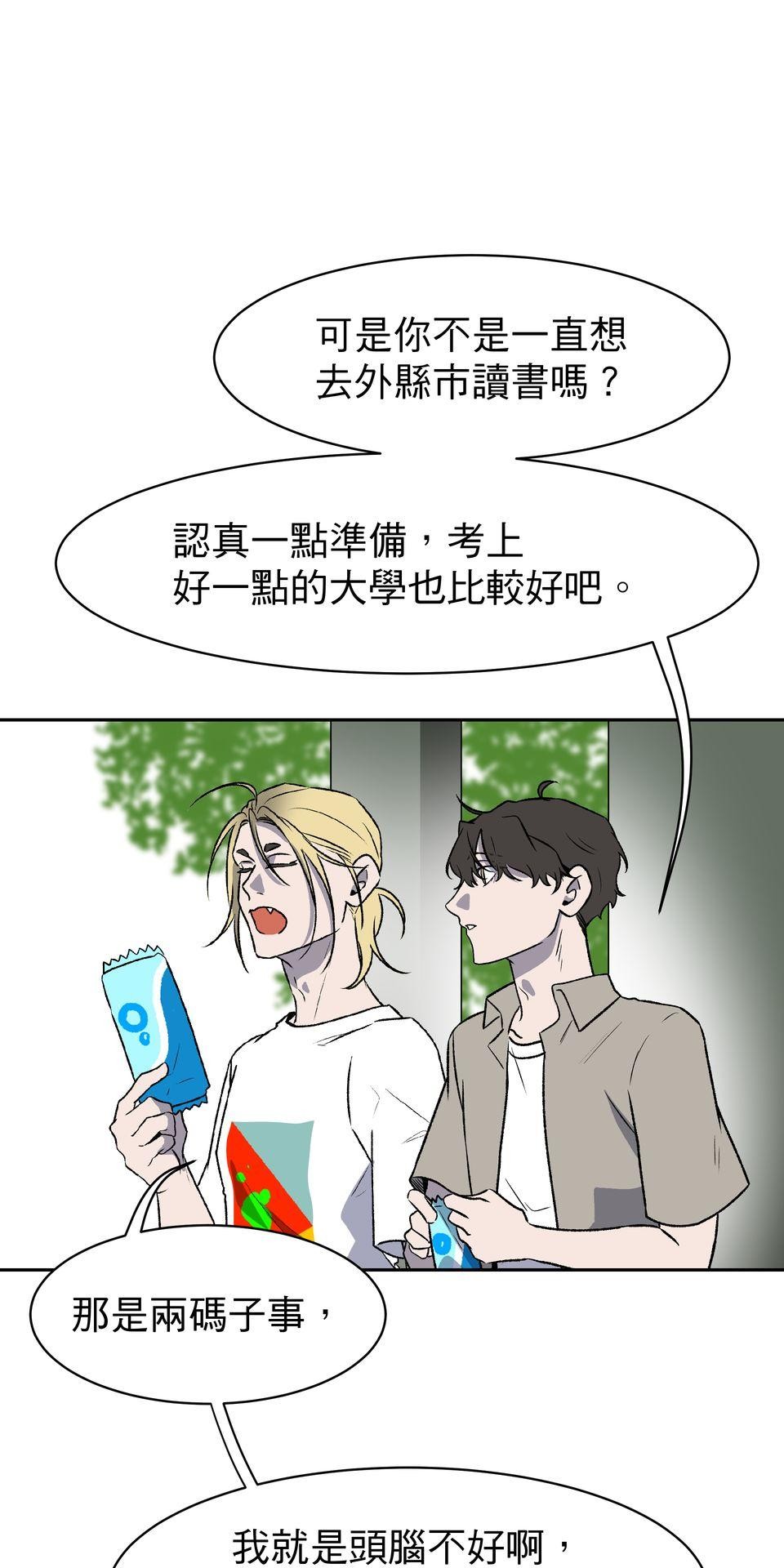 鳴森盡頭的日子 EP3 尋人X失火 第34页