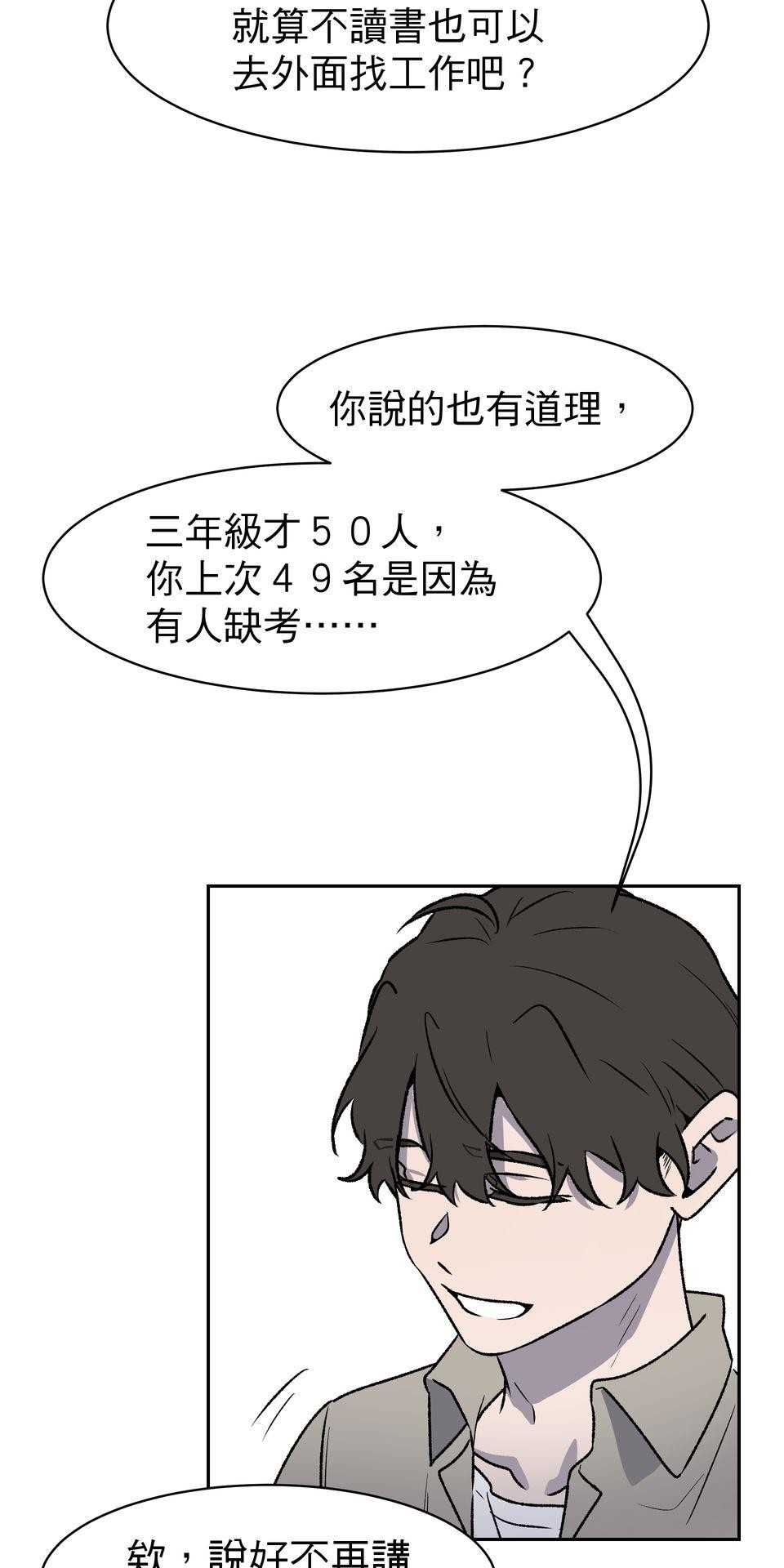 鳴森盡頭的日子 EP3 尋人X失火 第35页