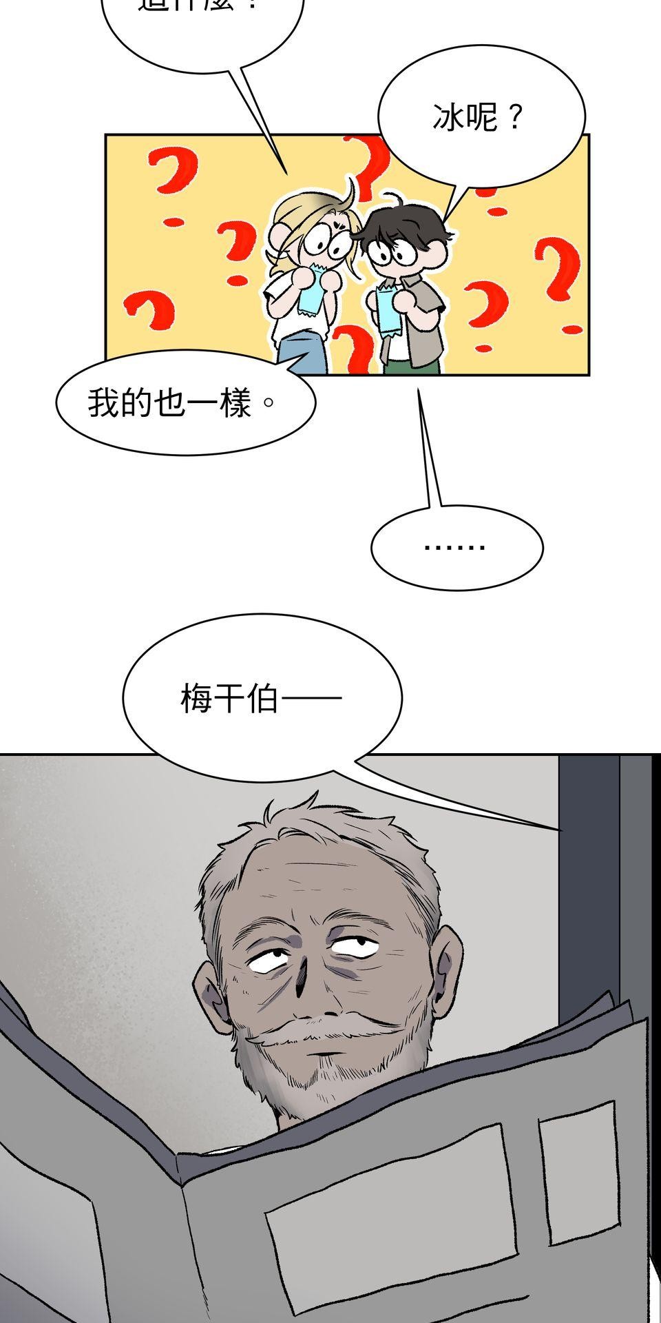 鳴森盡頭的日子 EP3 尋人X失火 第37页
