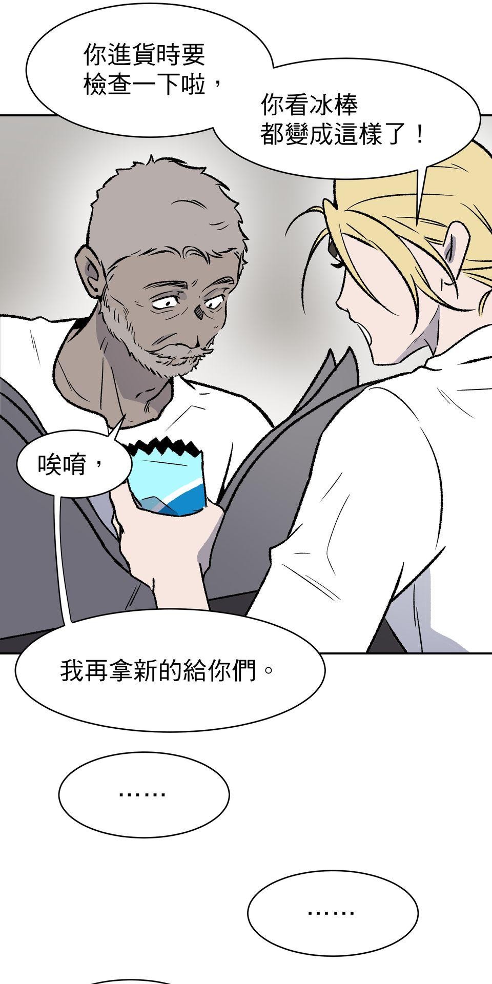 鳴森盡頭的日子 EP3 尋人X失火 第39页
