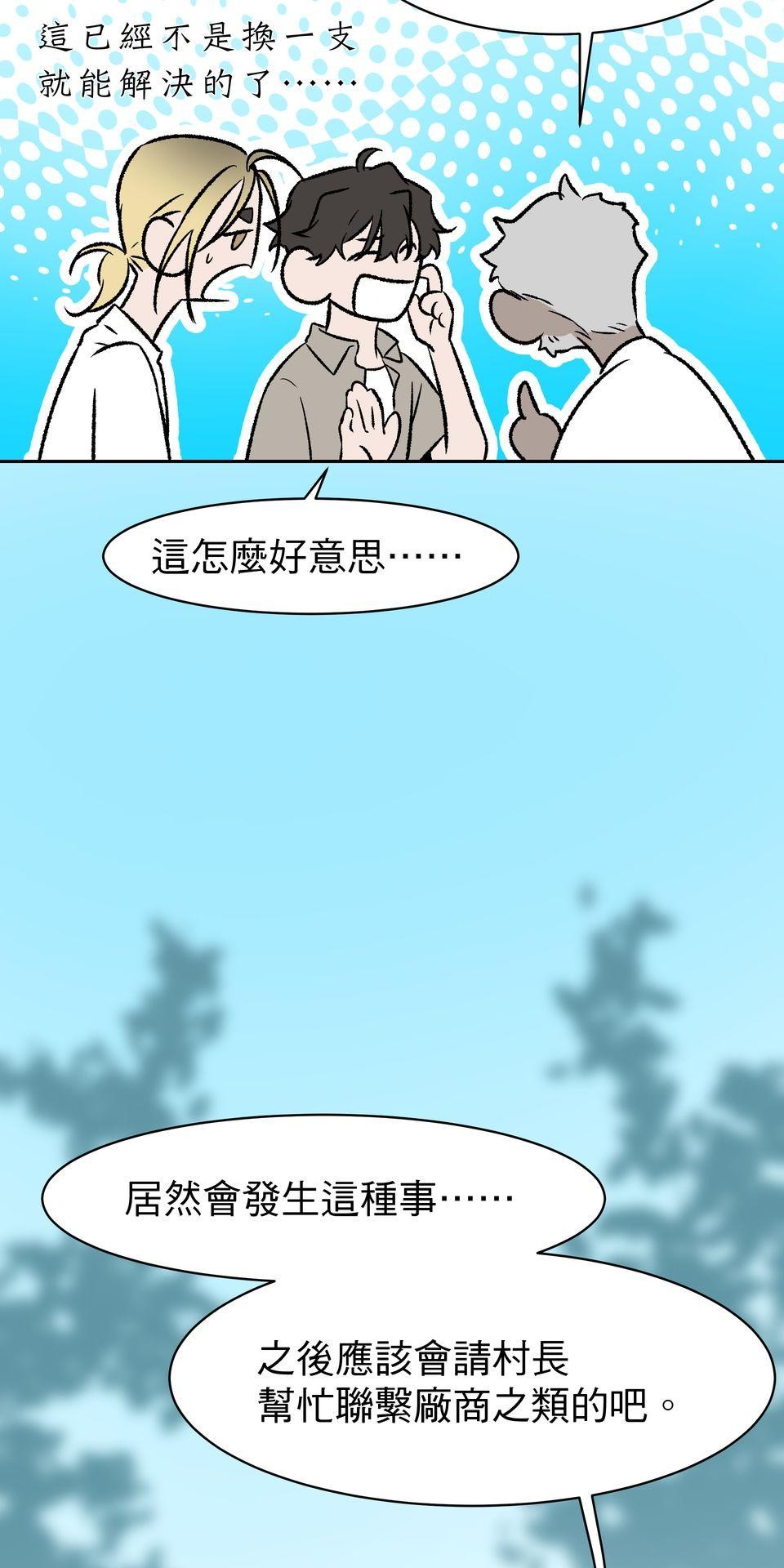 鳴森盡頭的日子 EP3 尋人X失火 第42页
