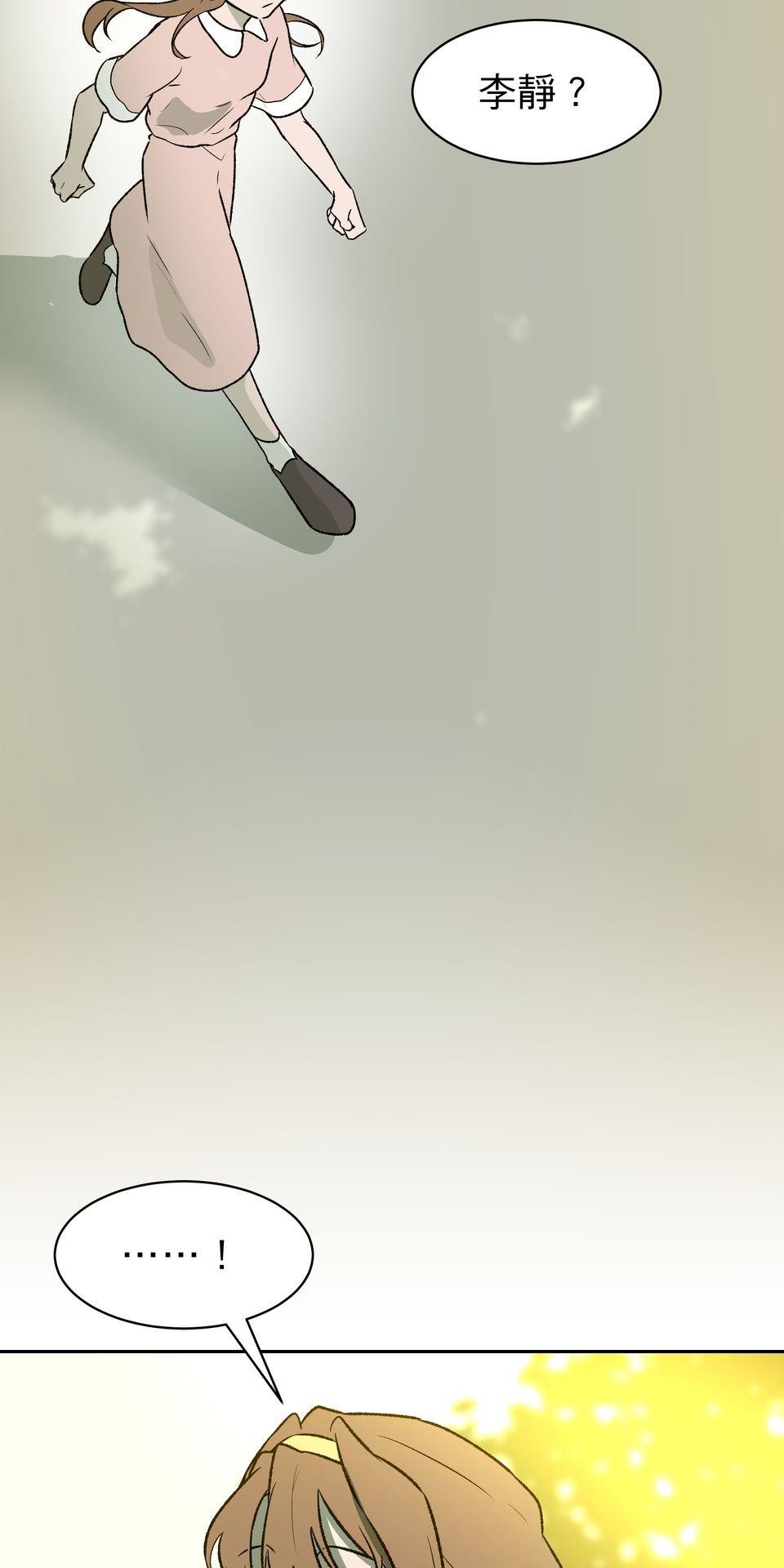 鳴森盡頭的日子 EP3 尋人X失火 第46页