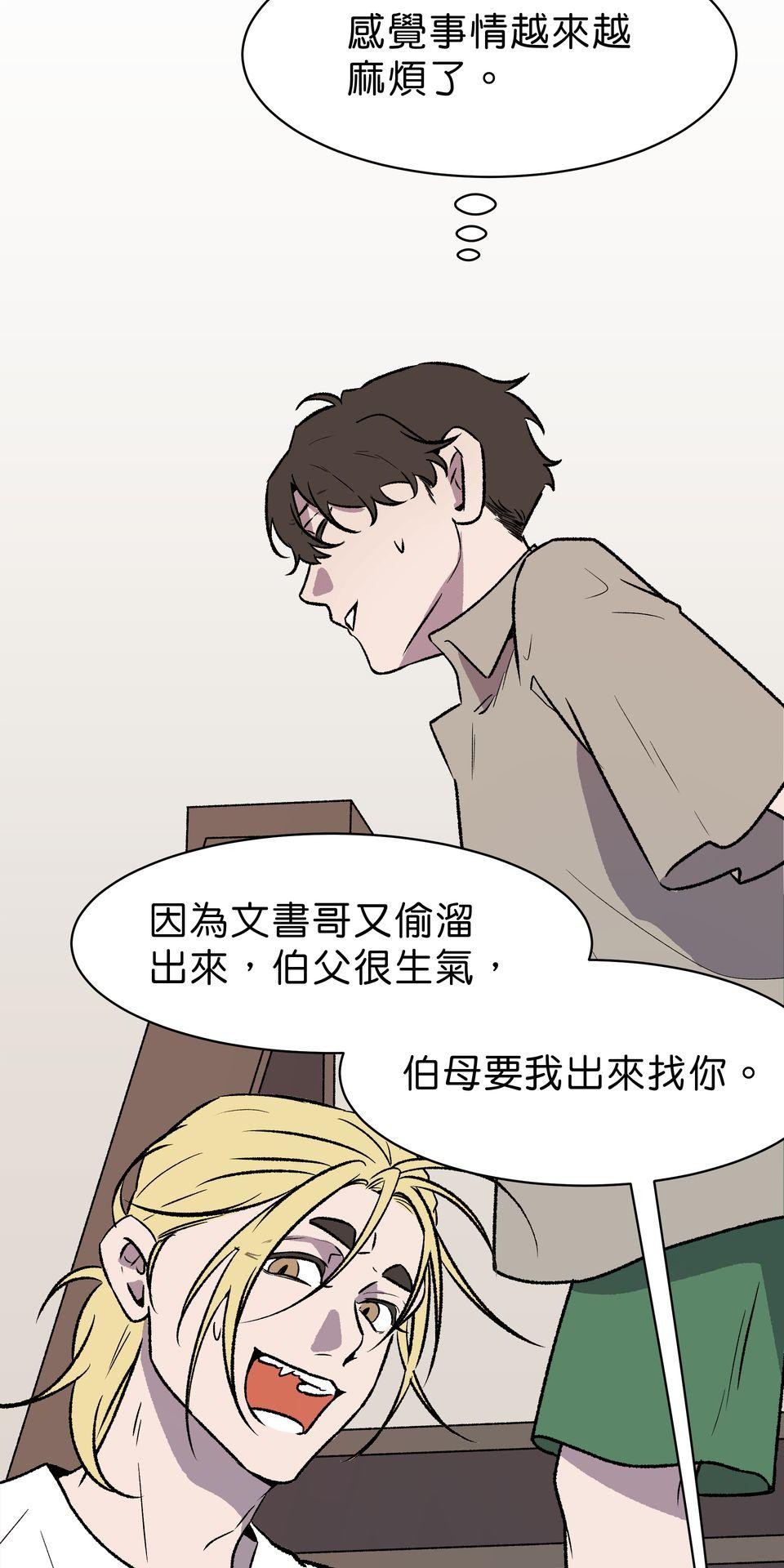 鳴森盡頭的日子 EP3 尋人X失火 第48页