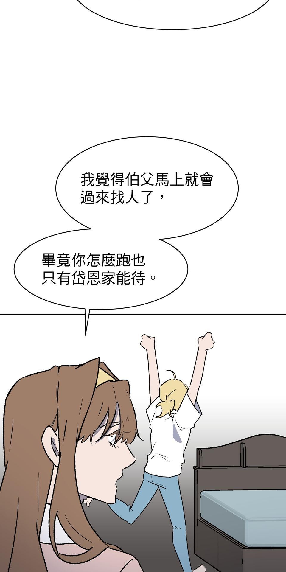 鳴森盡頭的日子 EP3 尋人X失火 第52页