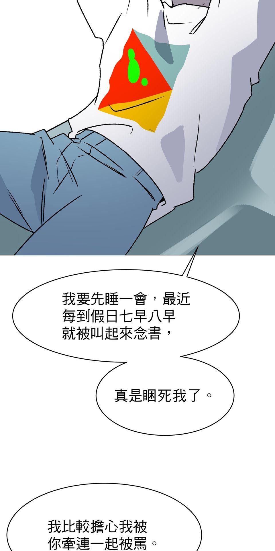 鳴森盡頭的日子 EP3 尋人X失火 第54页