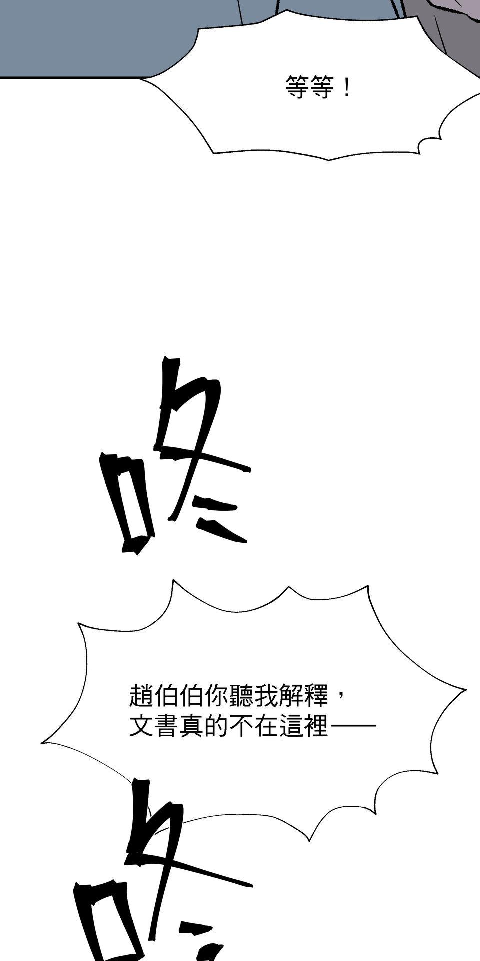 鳴森盡頭的日子 EP3 尋人X失火 第70页