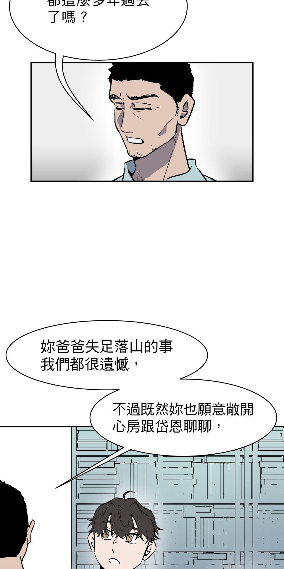 鳴森盡頭的日子 EP3 尋人X失火 第78页