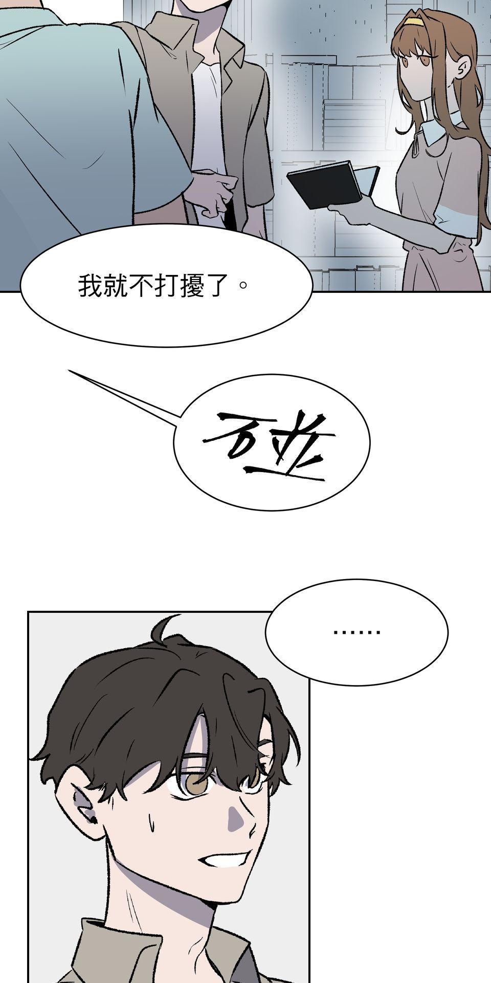 鳴森盡頭的日子 EP3 尋人X失火 第79页