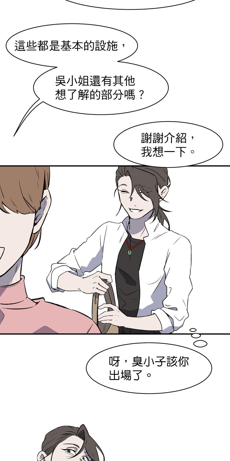 鳴森盡頭的日子 EP3 尋人X失火 第9页