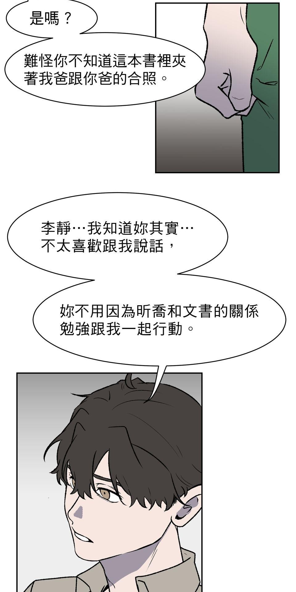 鳴森盡頭的日子 EP3 尋人X失火 第83页