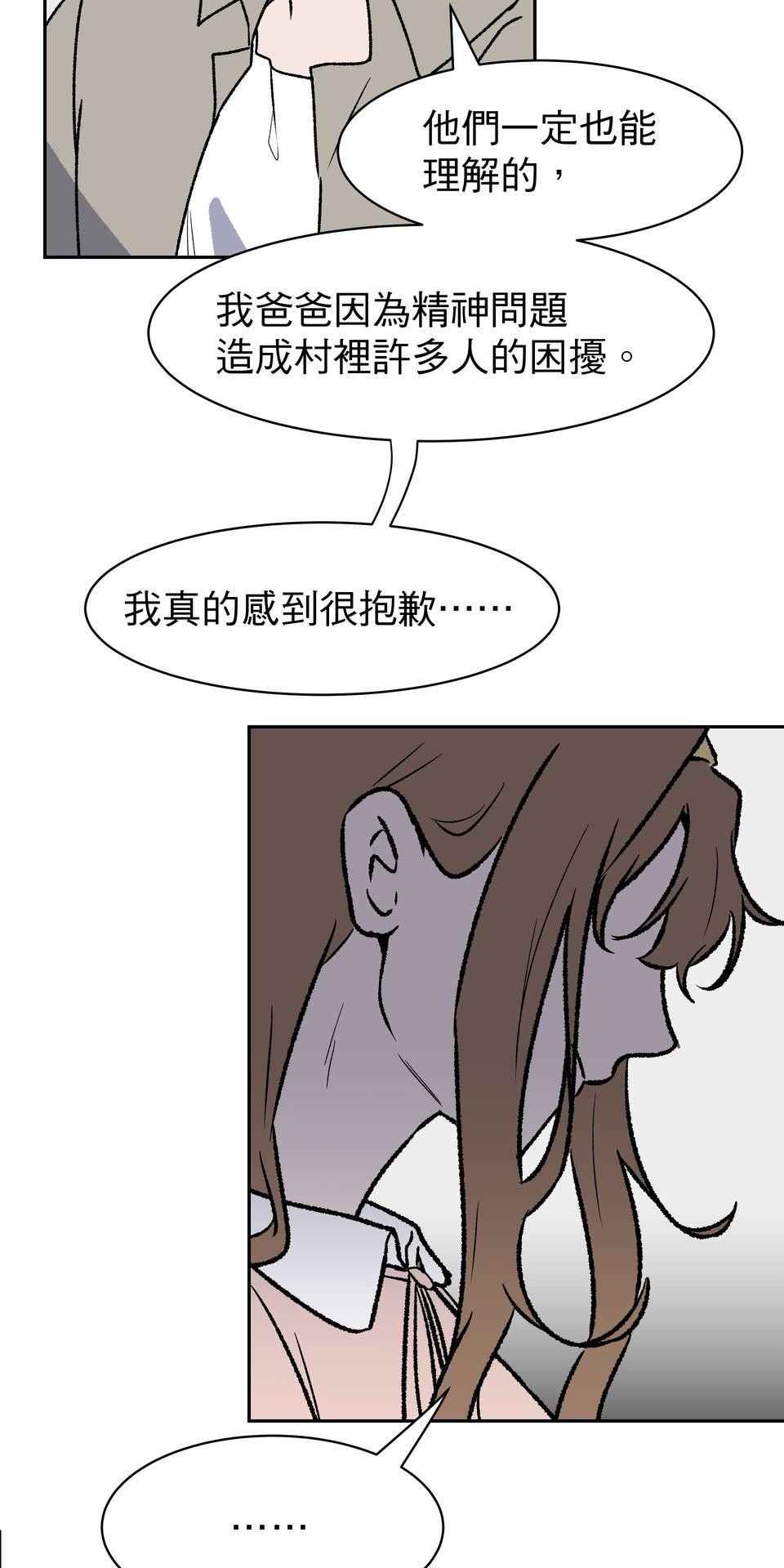 鳴森盡頭的日子 EP3 尋人X失火 第84页
