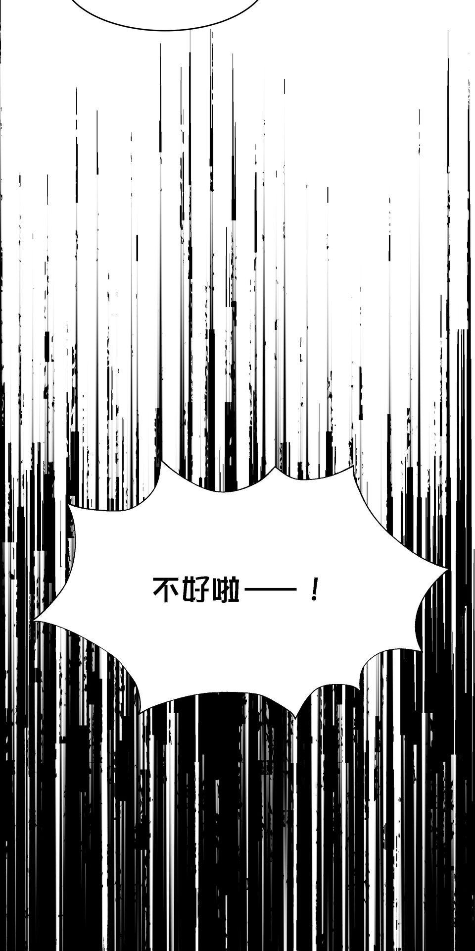 鳴森盡頭的日子 EP3 尋人X失火 第85页