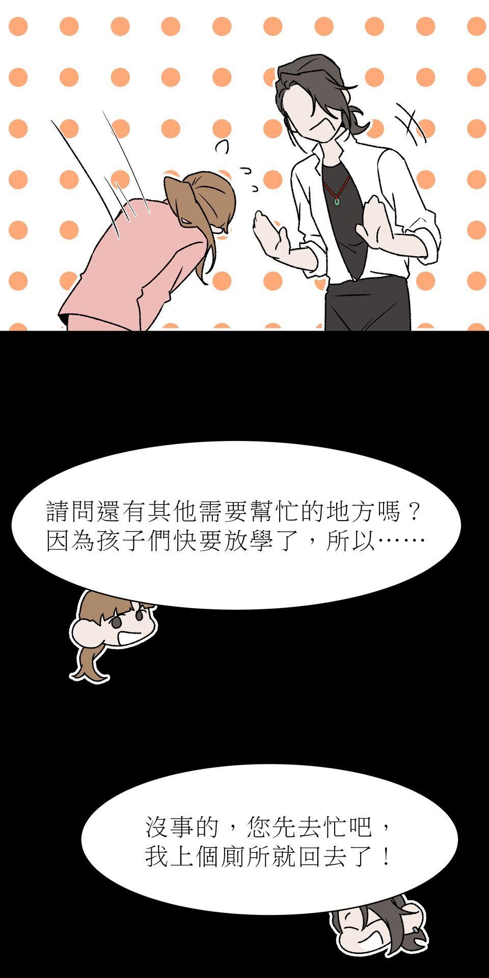 鳴森盡頭的日子 EP4 蟬殼X森林 第13页