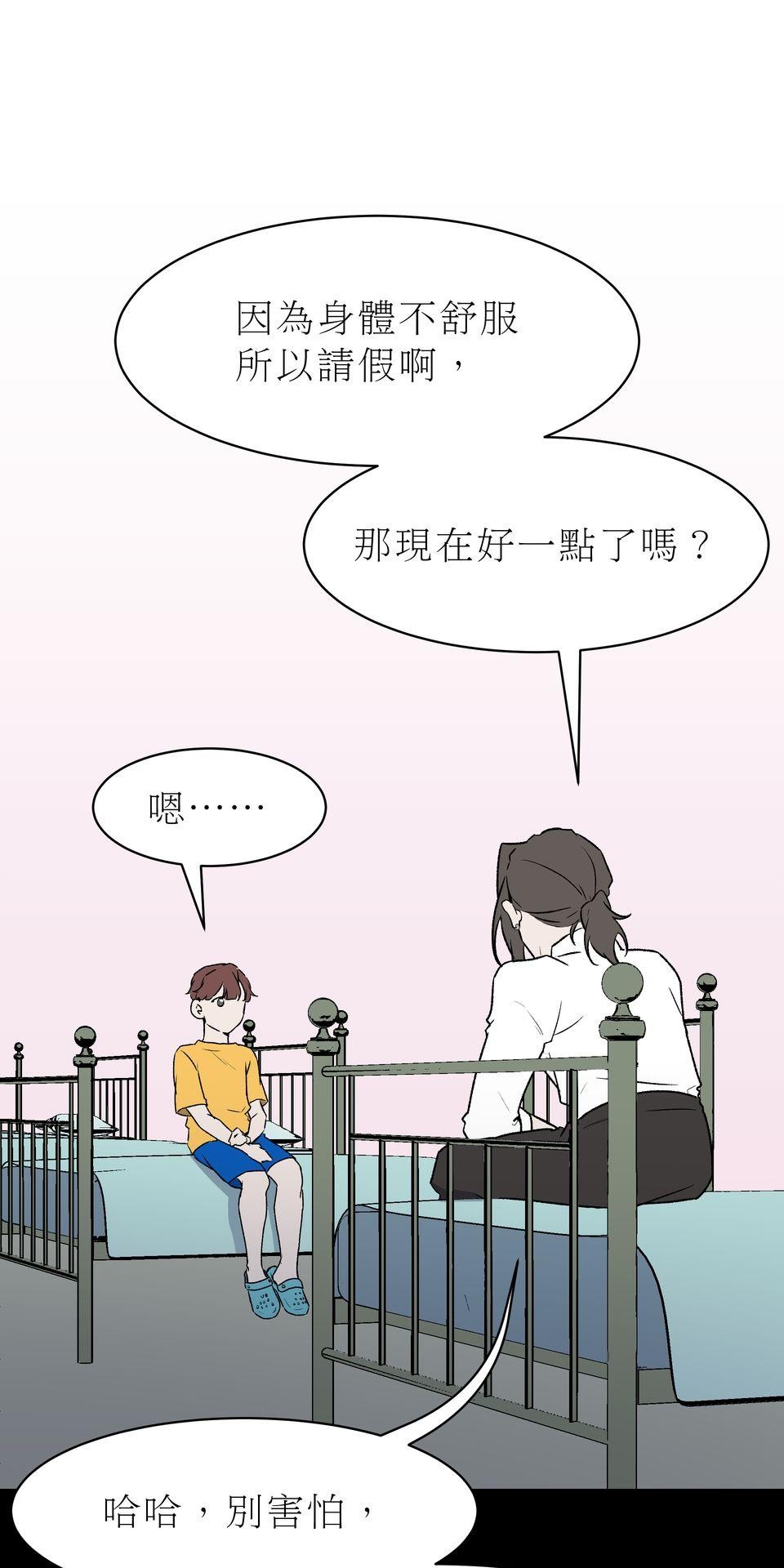 鳴森盡頭的日子 EP4 蟬殼X森林 第21页