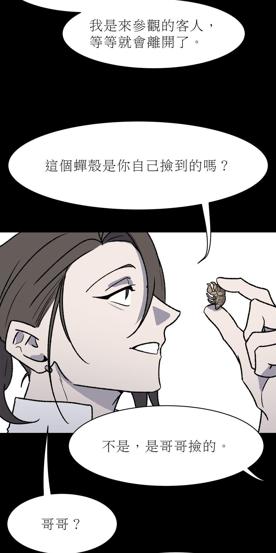 鳴森盡頭的日子 EP4 蟬殼X森林 第22页