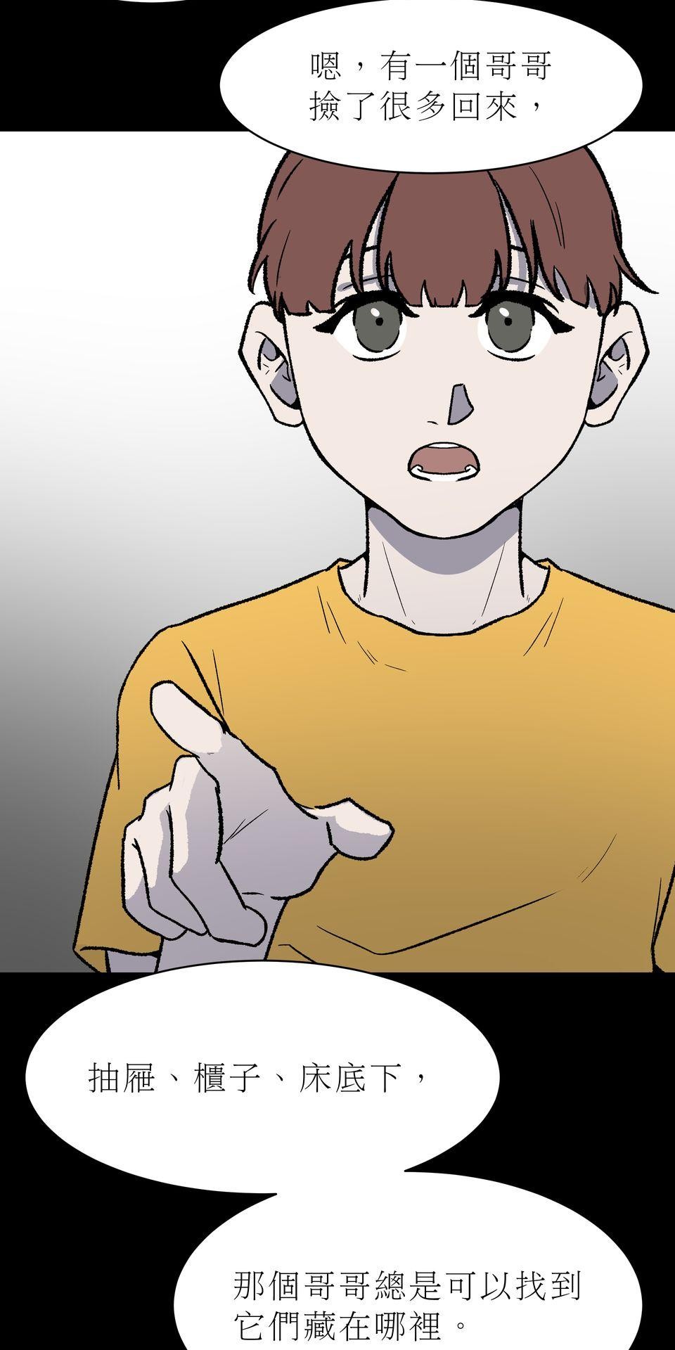 鳴森盡頭的日子 EP4 蟬殼X森林 第23页