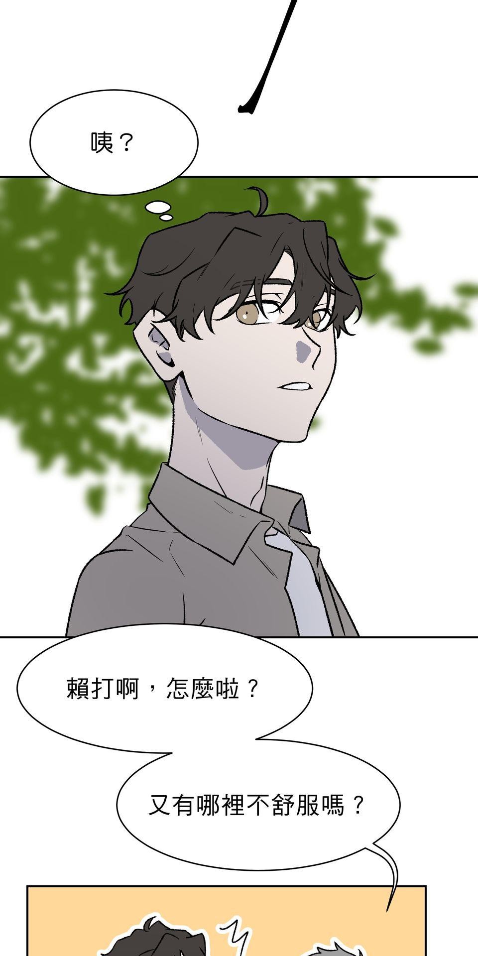 鳴森盡頭的日子 EP4 蟬殼X森林 第34页