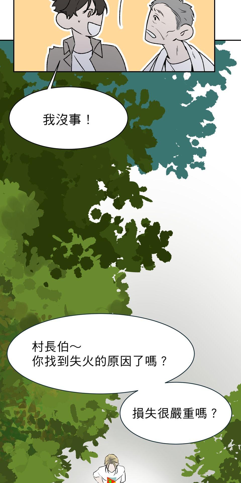 鳴森盡頭的日子 EP4 蟬殼X森林 第35页
