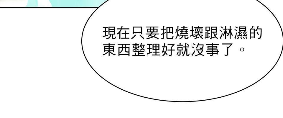 鳴森盡頭的日子 EP4 蟬殼X森林 第38页