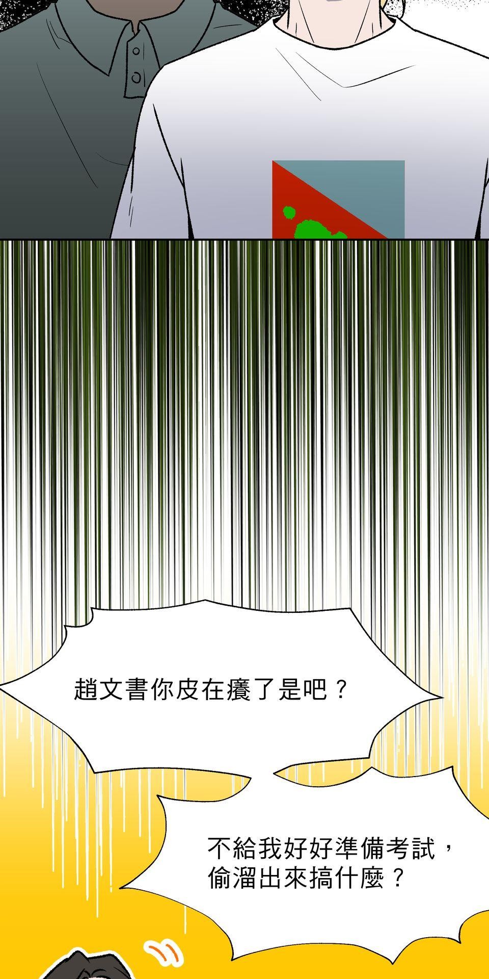 鳴森盡頭的日子 EP4 蟬殼X森林 第43页