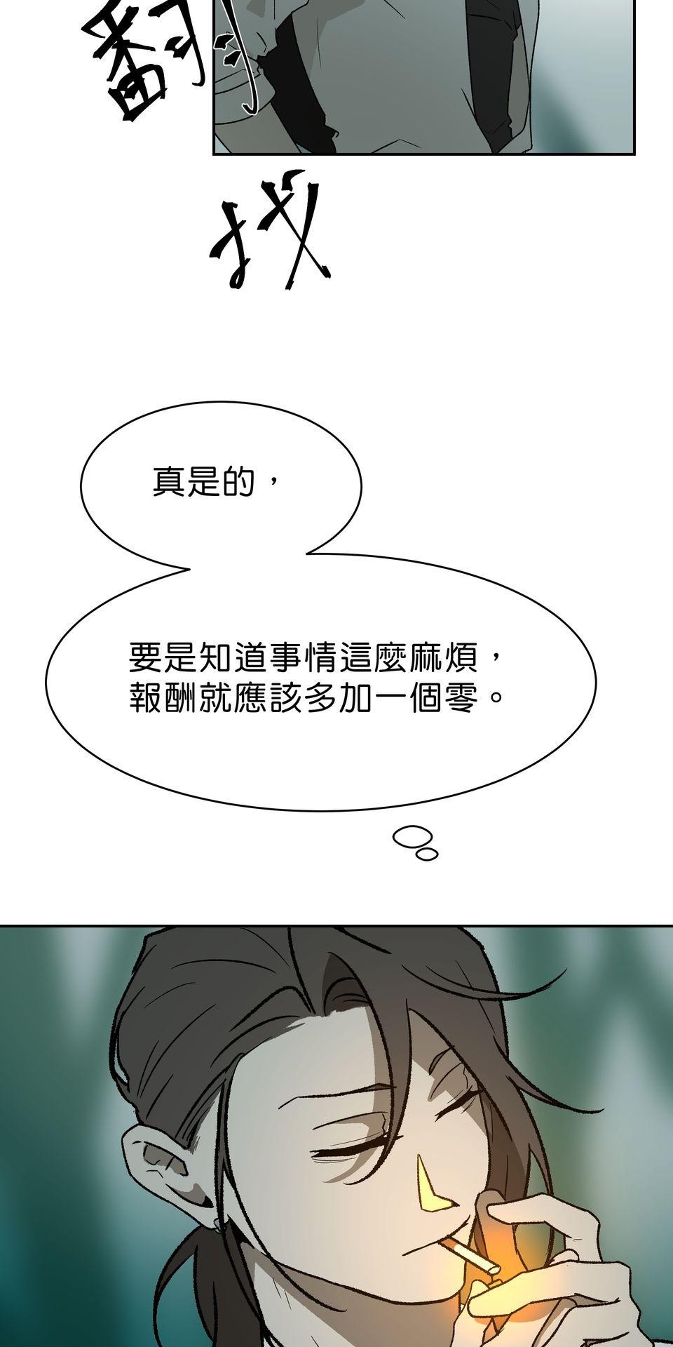 鳴森盡頭的日子 EP4 蟬殼X森林 第7页