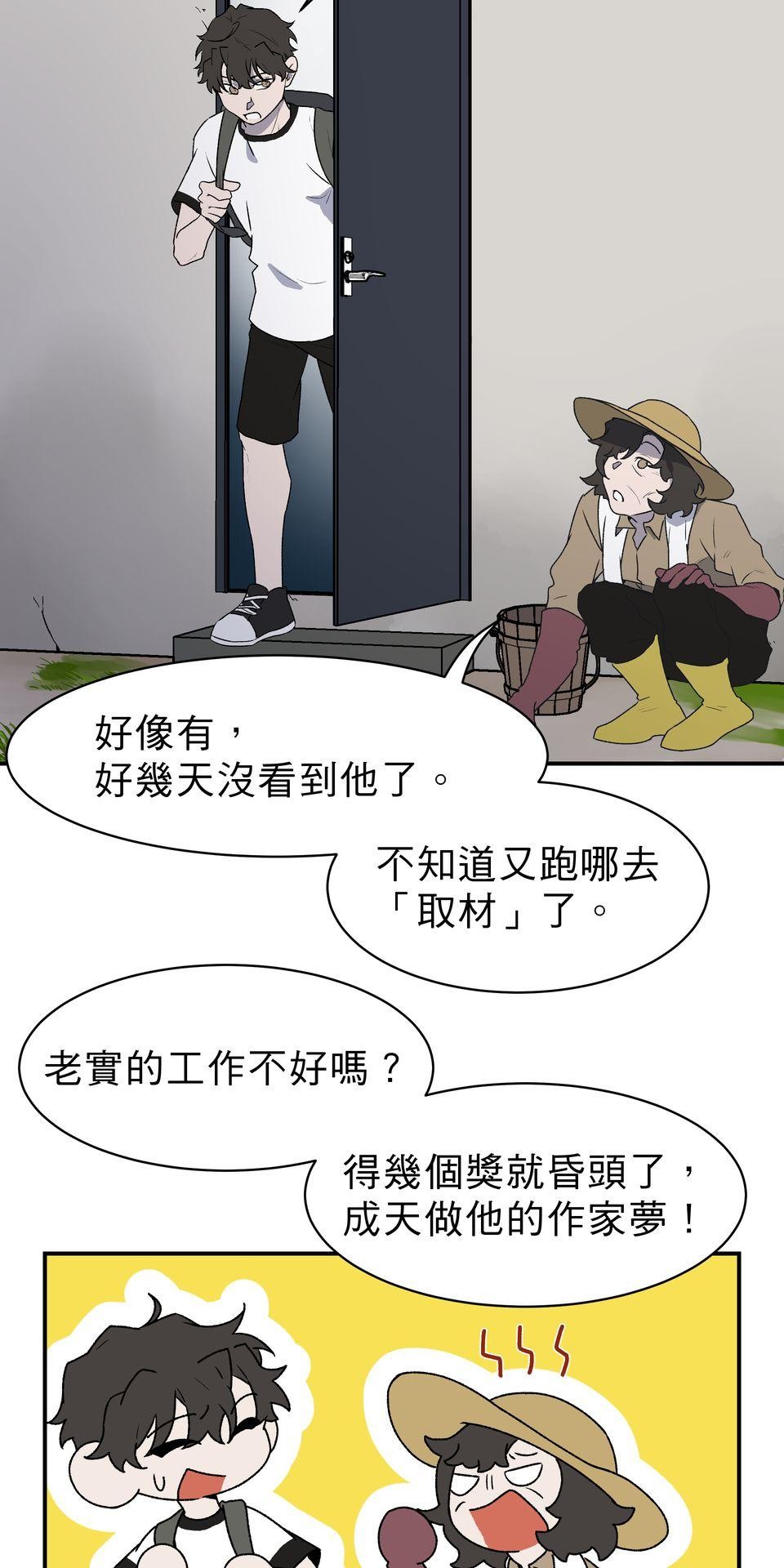 鳴森盡頭的日子 EP5 惡夢X傳說 第11页
