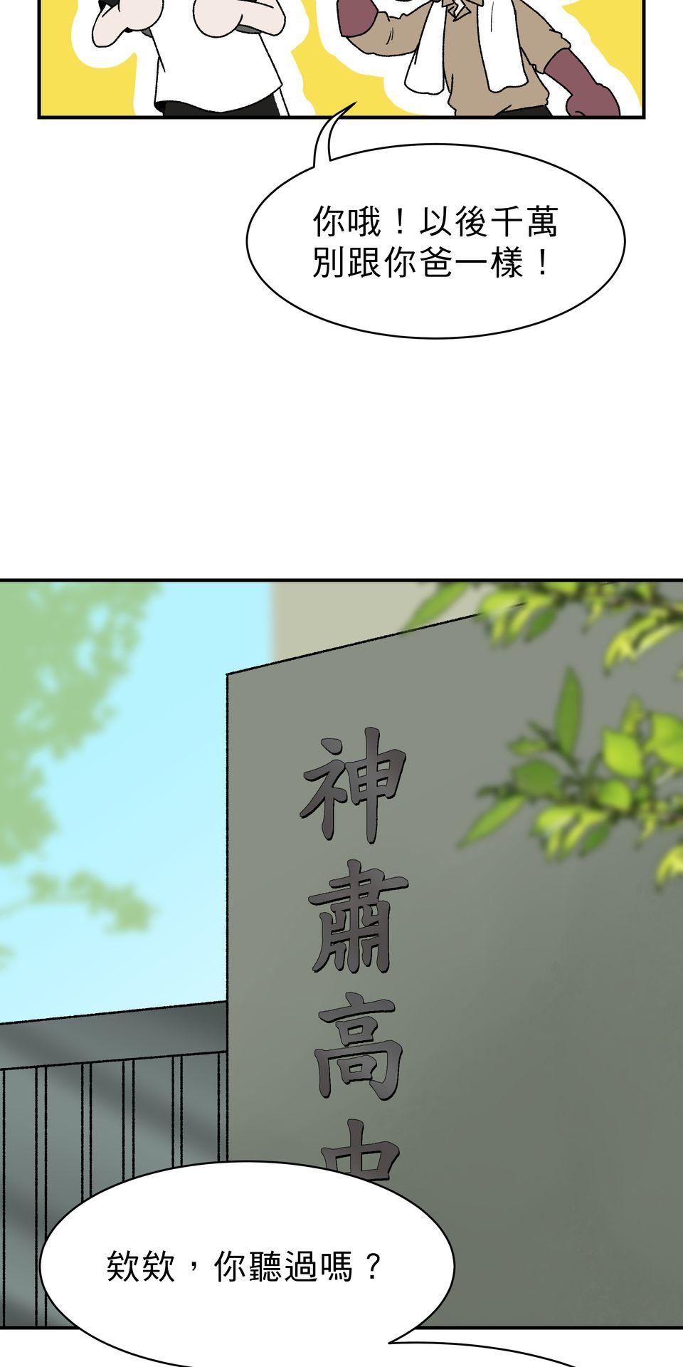 鳴森盡頭的日子 EP5 惡夢X傳說 第12页