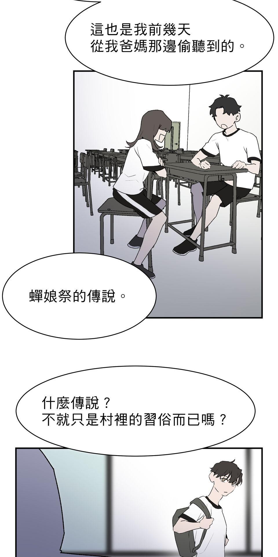 鳴森盡頭的日子 EP5 惡夢X傳說 第13页
