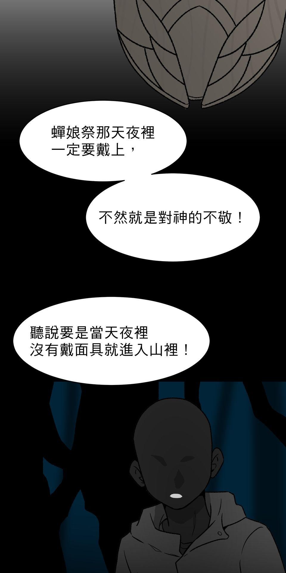 鳴森盡頭的日子 EP5 惡夢X傳說 第16页