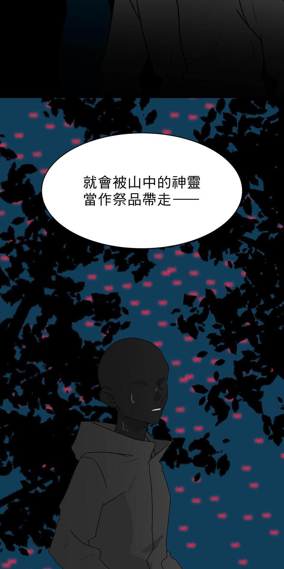 鳴森盡頭的日子 EP5 惡夢X傳說 第17页