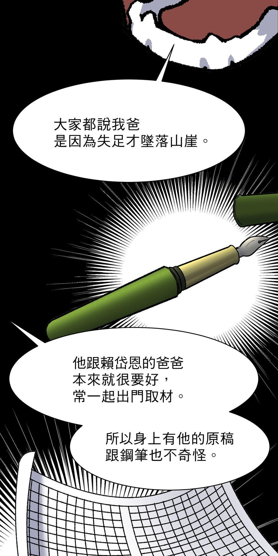 鳴森盡頭的日子 EP6 兇手X摯友 第12页