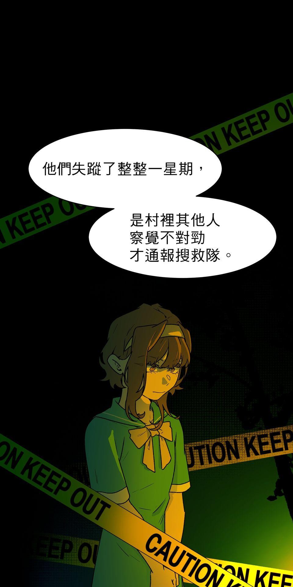 鳴森盡頭的日子 EP6 兇手X摯友 第15页