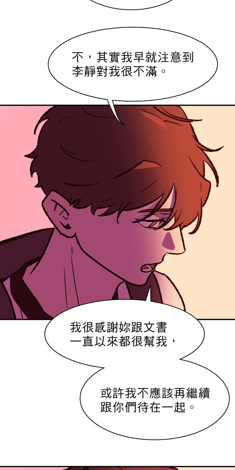 鳴森盡頭的日子 EP6 兇手X摯友 第28页