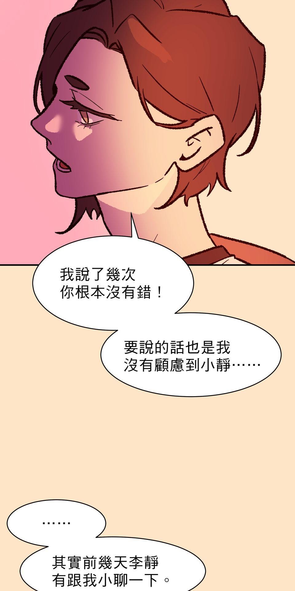 鳴森盡頭的日子 EP6 兇手X摯友 第29页