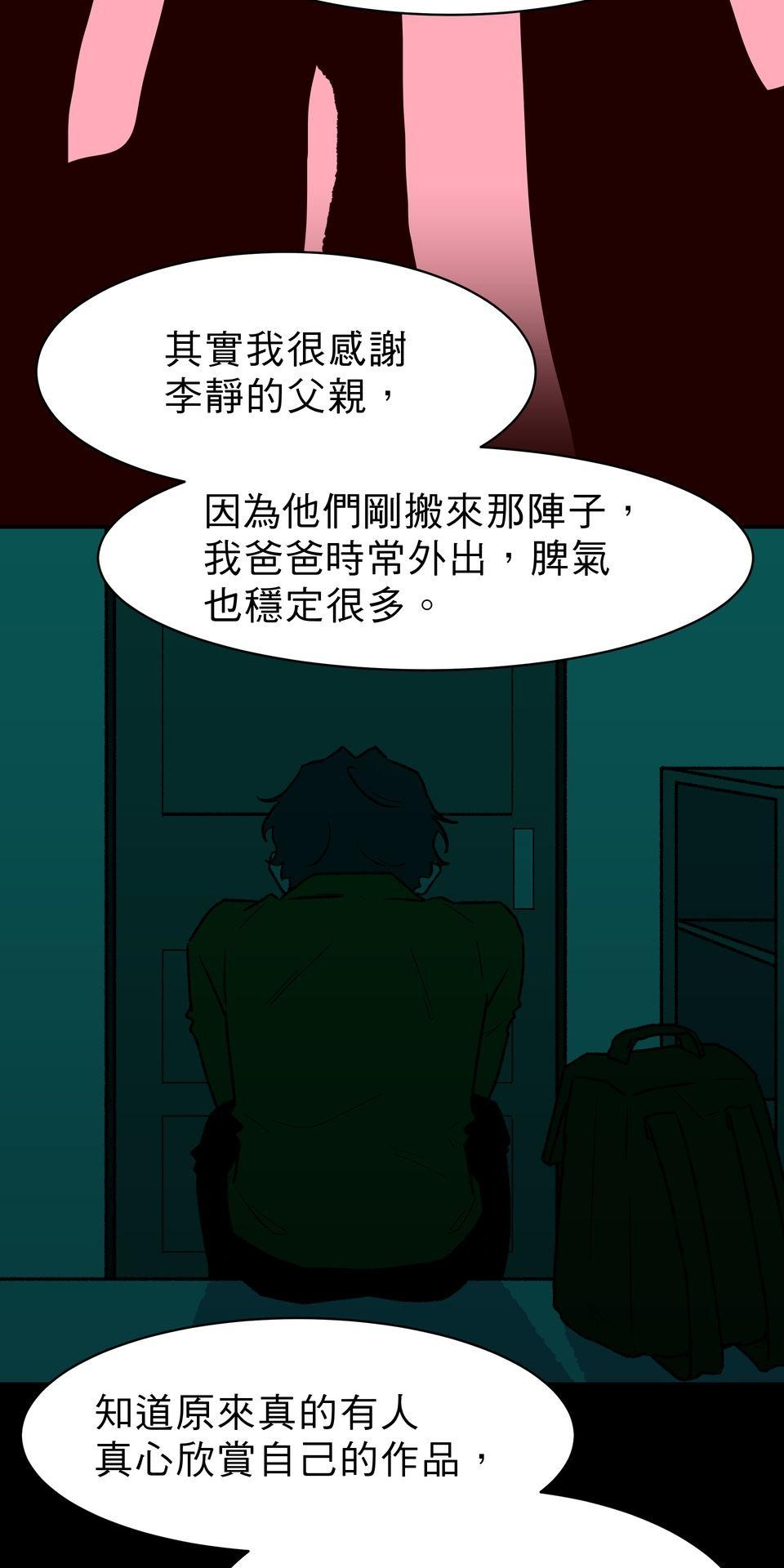 鳴森盡頭的日子 EP6 兇手X摯友 第31页