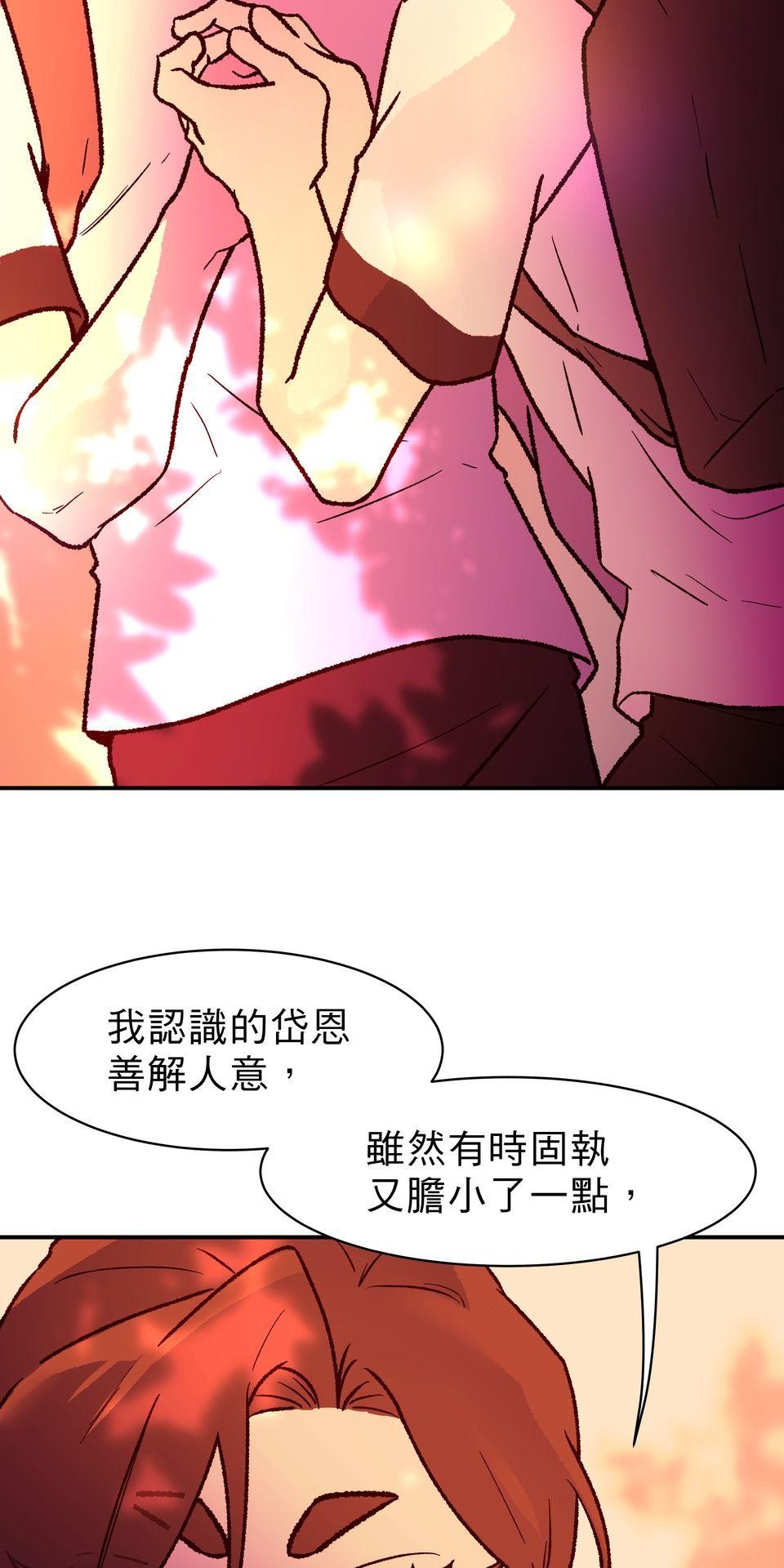 鳴森盡頭的日子 EP6 兇手X摯友 第42页