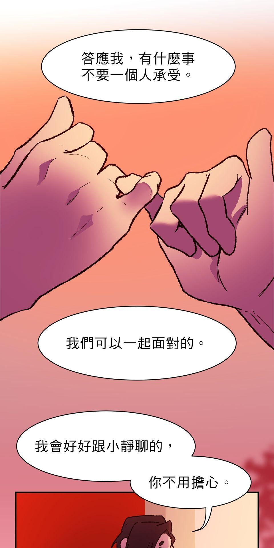 鳴森盡頭的日子 EP6 兇手X摯友 第45页
