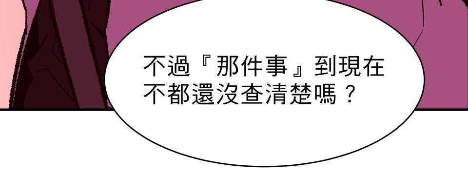 鳴森盡頭的日子 EP6 兇手X摯友 第8页
