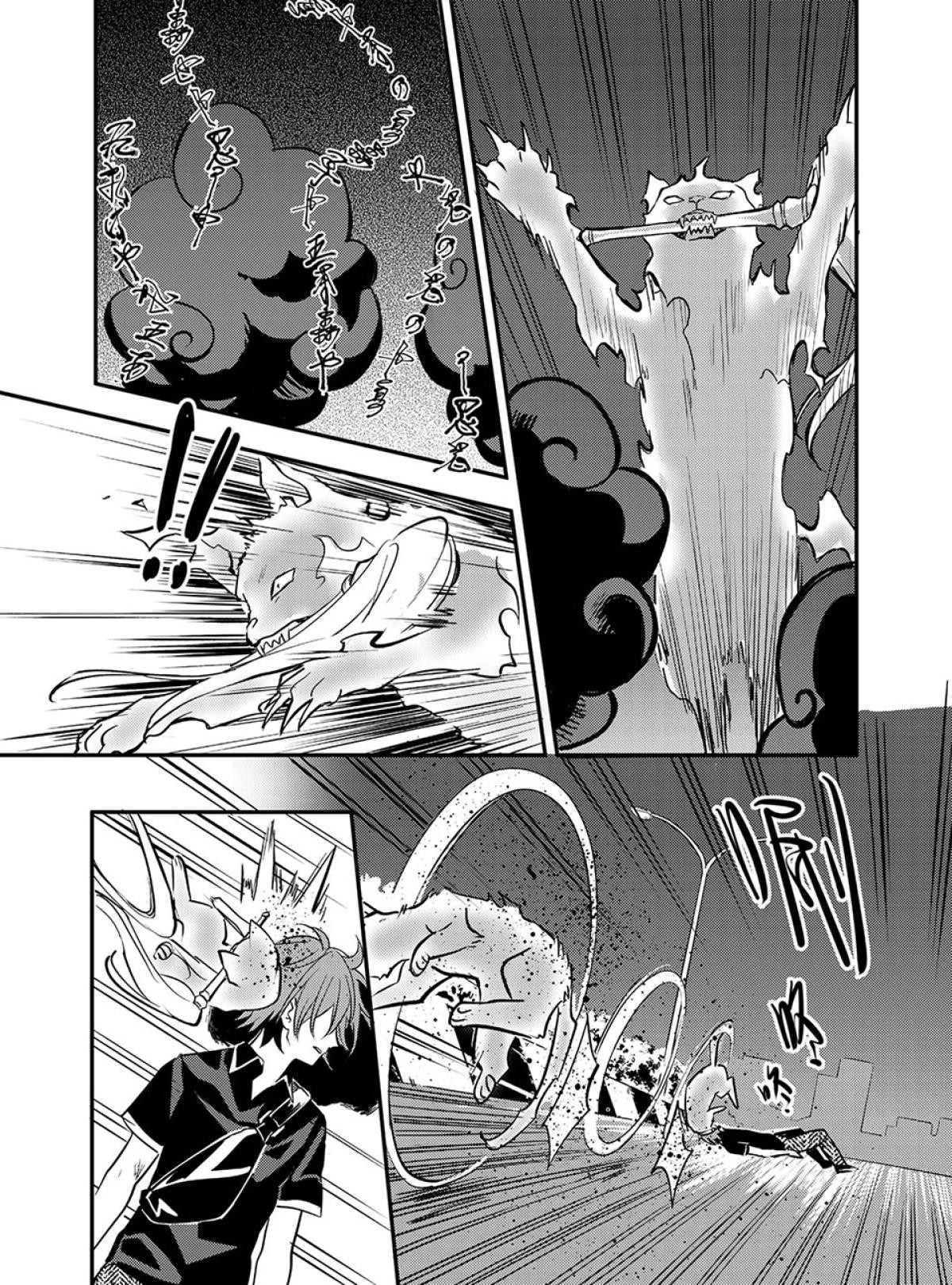 貓妖傳 第1話 緣起 第14页