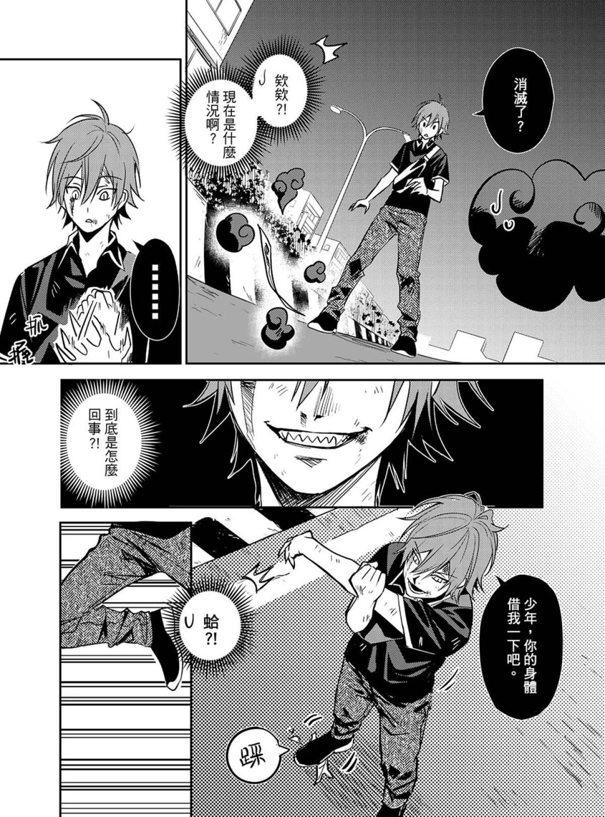 貓妖傳 第1話 緣起 第19页