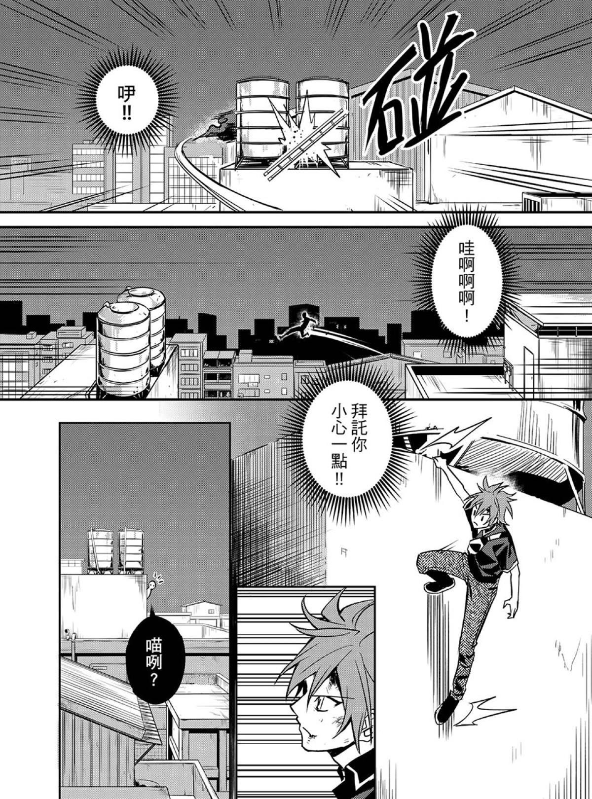 貓妖傳 第1話 緣起 第23页