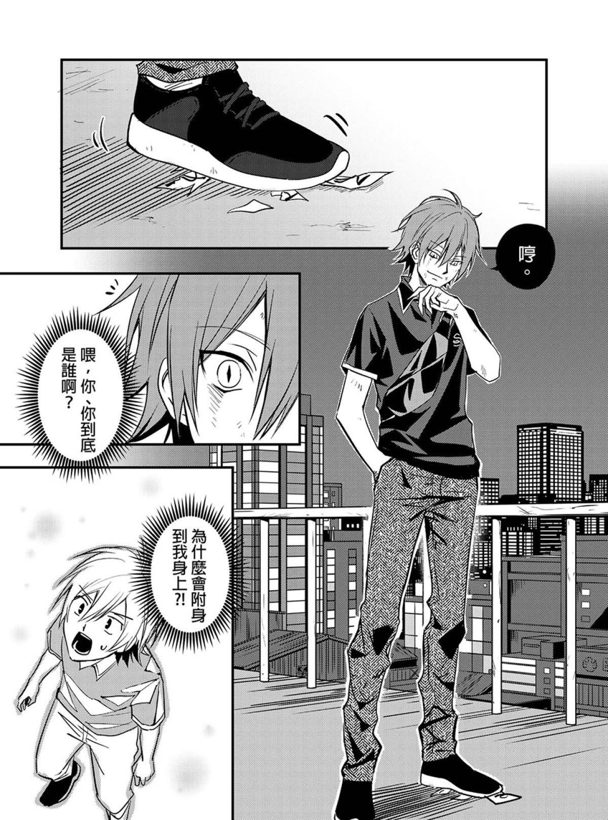 貓妖傳 第1話 緣起 第25页