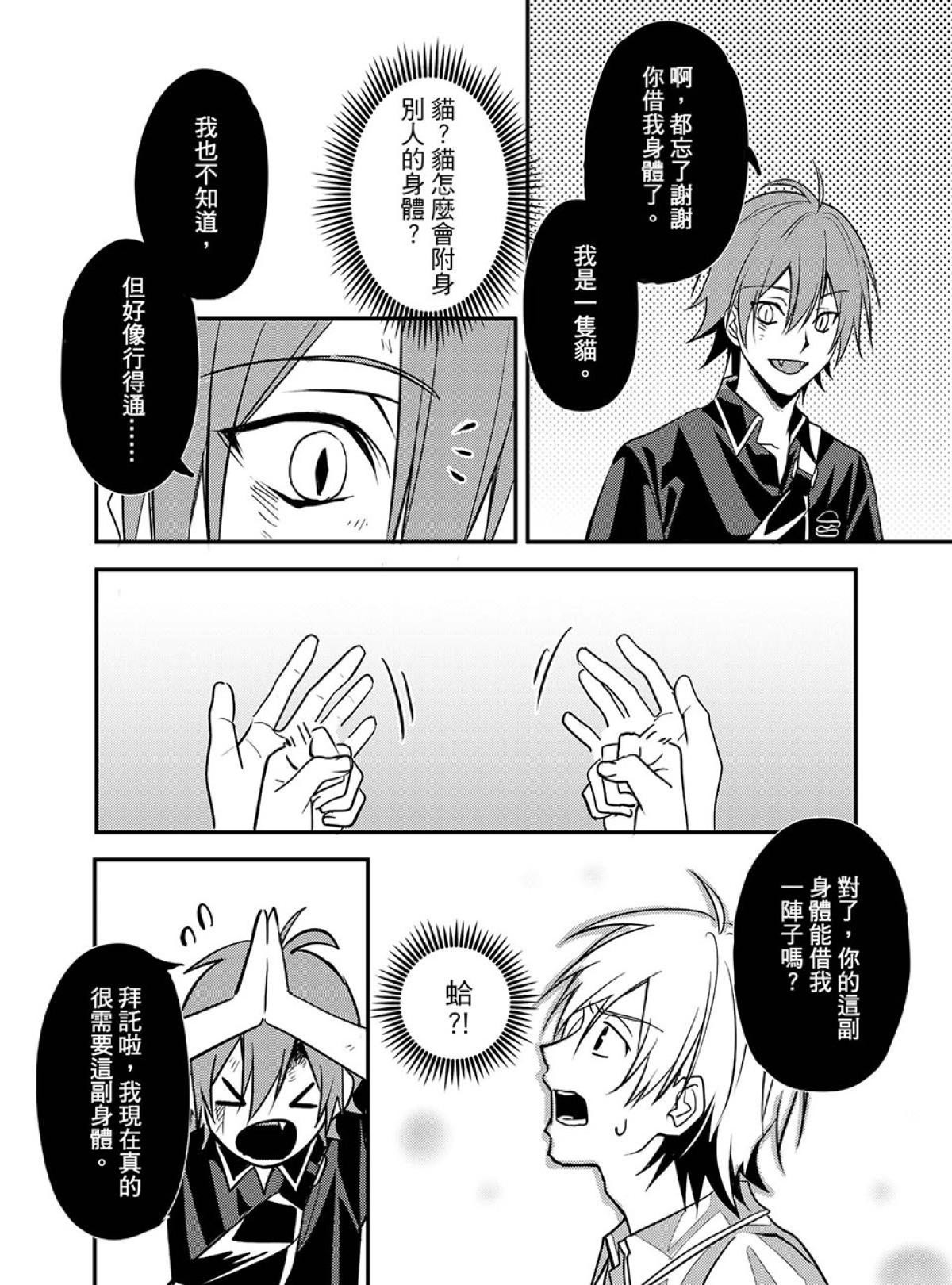 貓妖傳 第1話 緣起 第26页