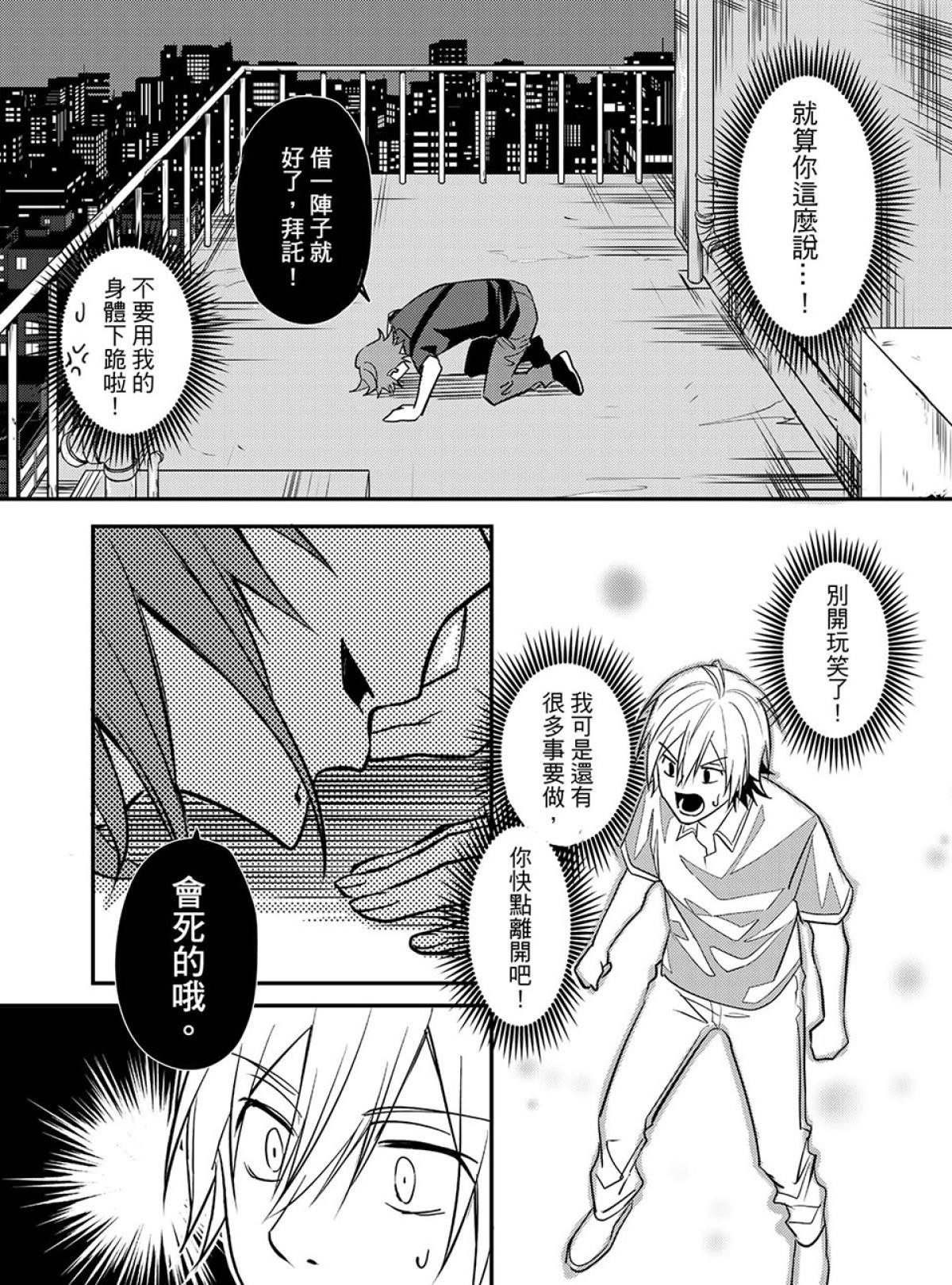 貓妖傳 第1話 緣起 第27页