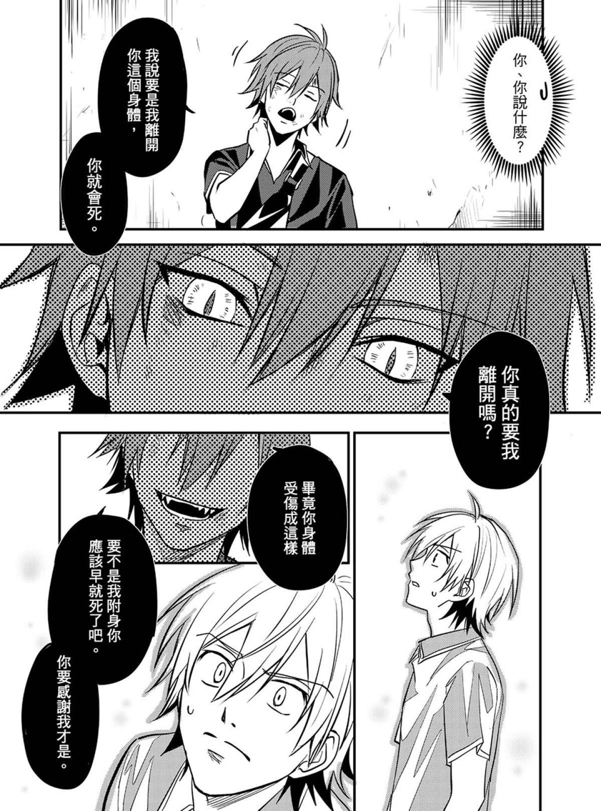 貓妖傳 第1話 緣起 第28页