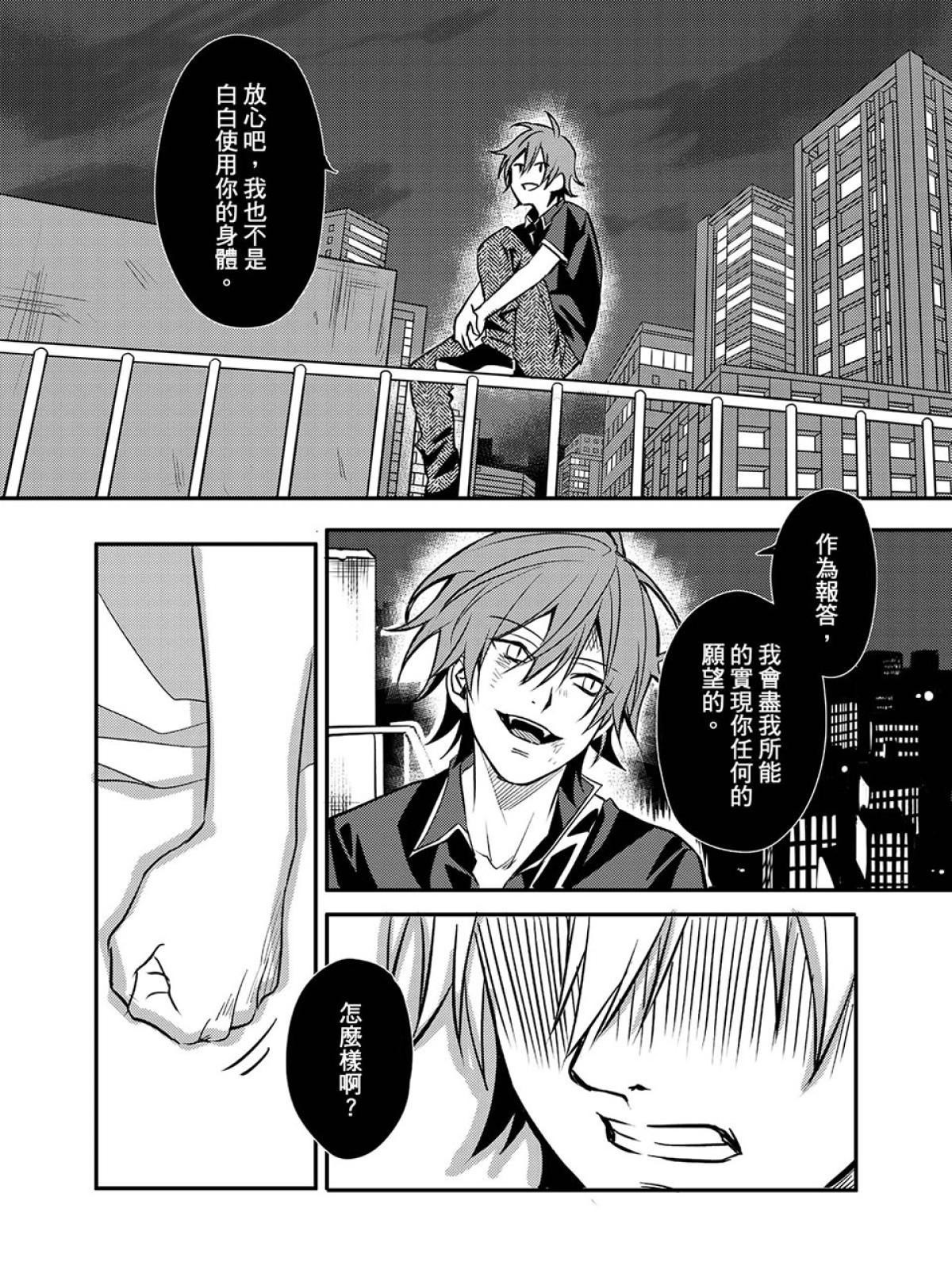 貓妖傳 第1話 緣起 第29页