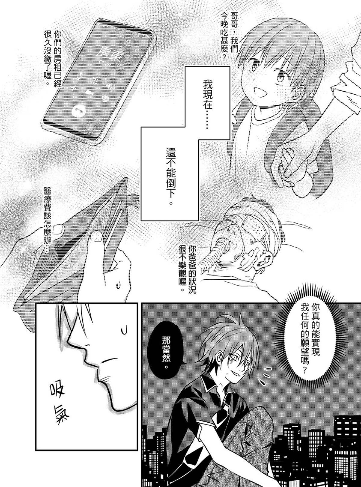 貓妖傳 第1話 緣起 第30页