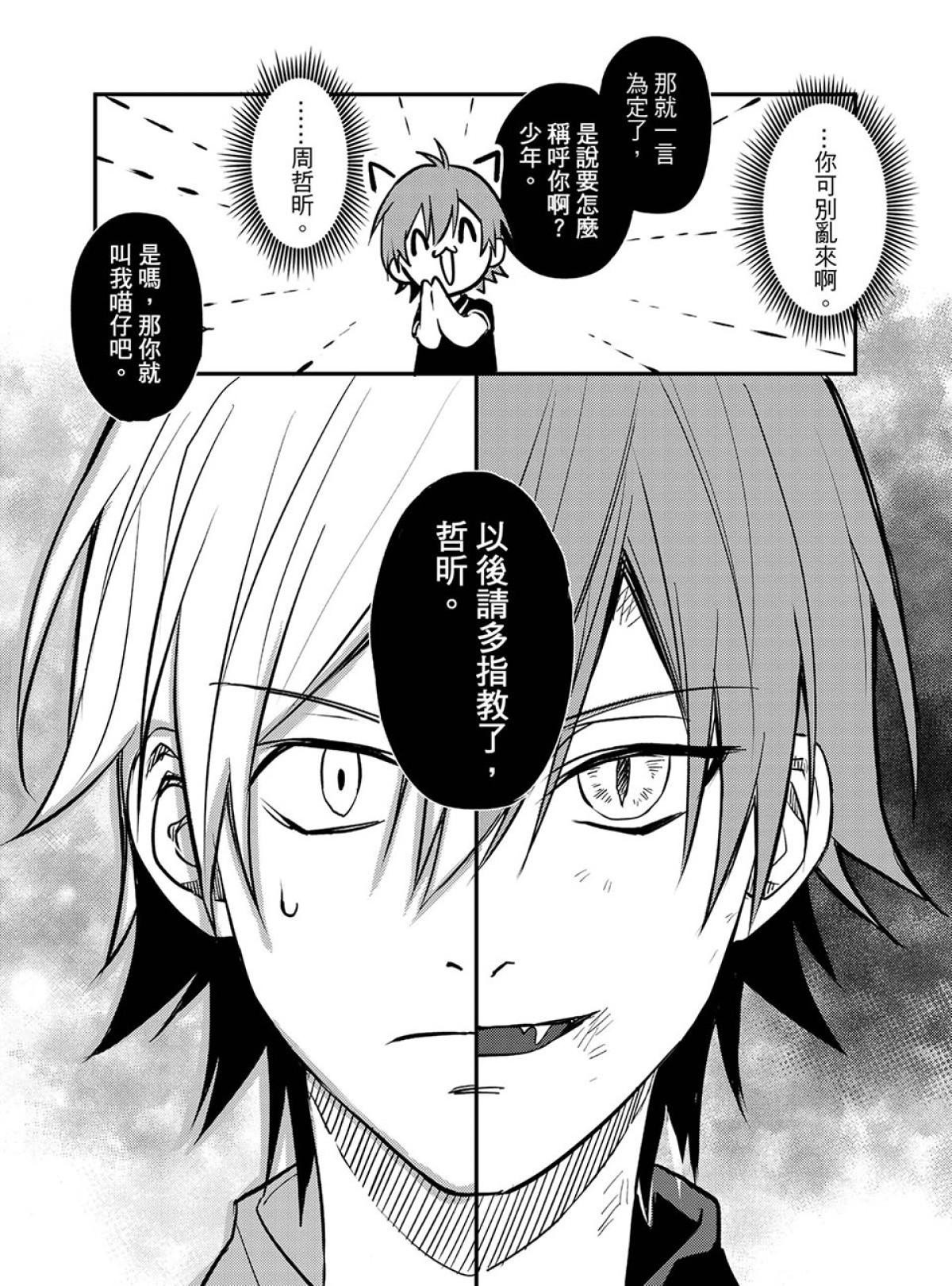 貓妖傳 第1話 緣起 第31页