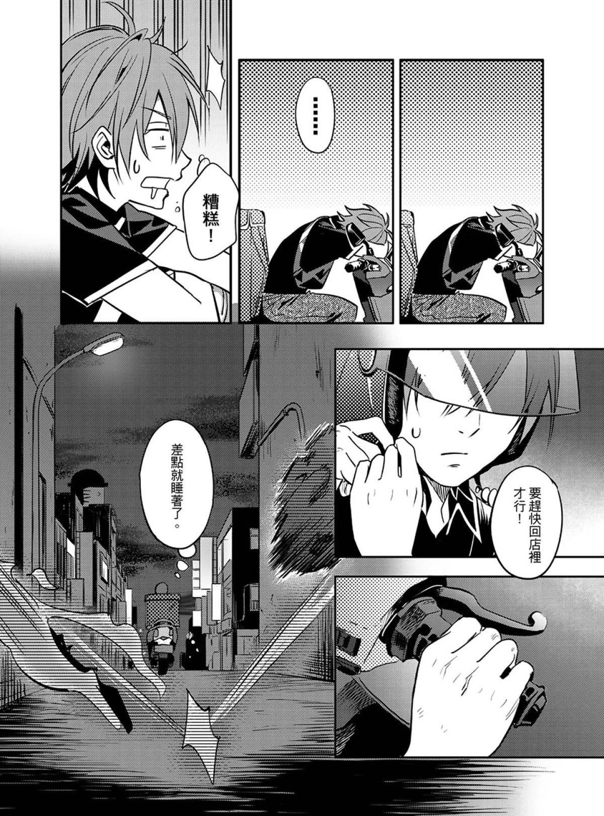 貓妖傳 第1話 緣起 第9页